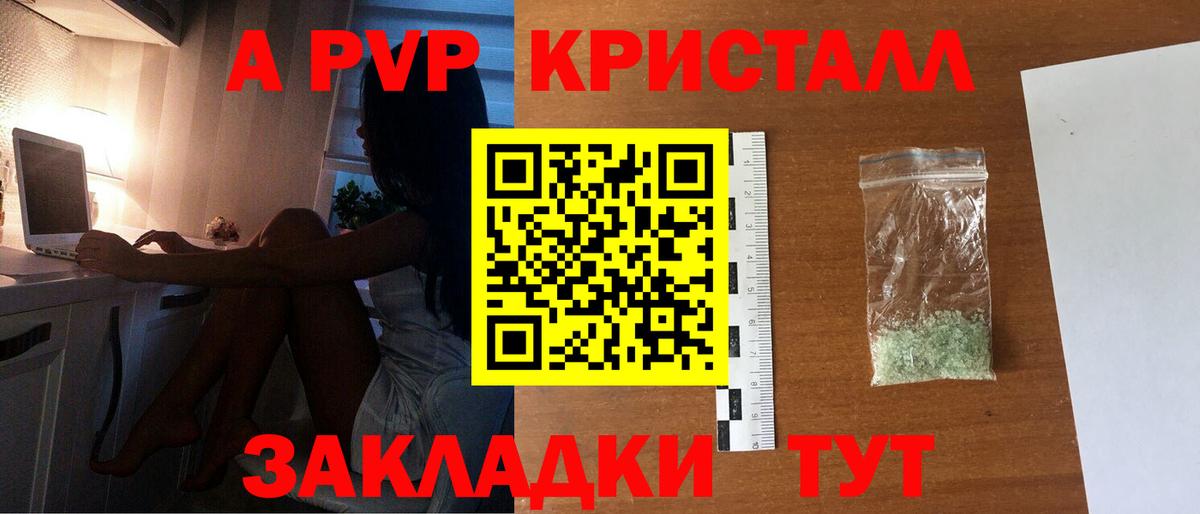 APVP Crystall  Alfa_PVP Соль  А ПВП кристаллы  Вход с VPN  Унеча 