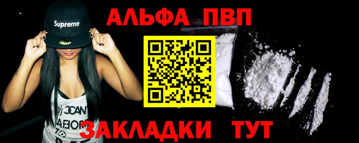 APVP кристаллы Унеча