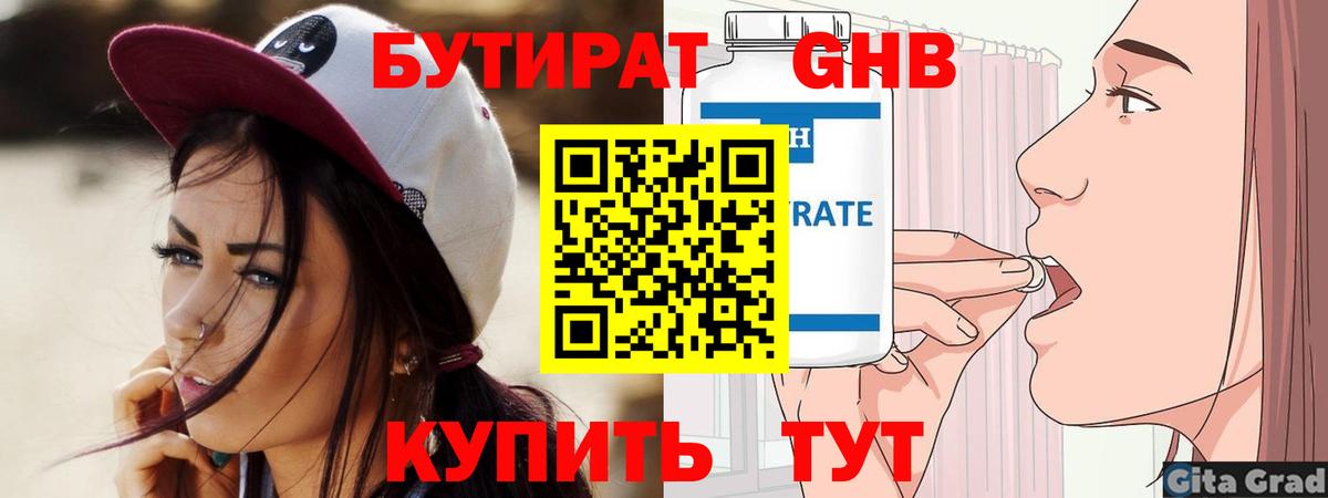 Бутират Butirat  Вход с VPN  Унеча 