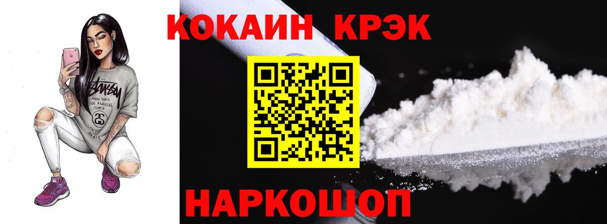 Cocaine  Кокаин 97%  Вход с VPN  Cocaine FishScale  Унеча 