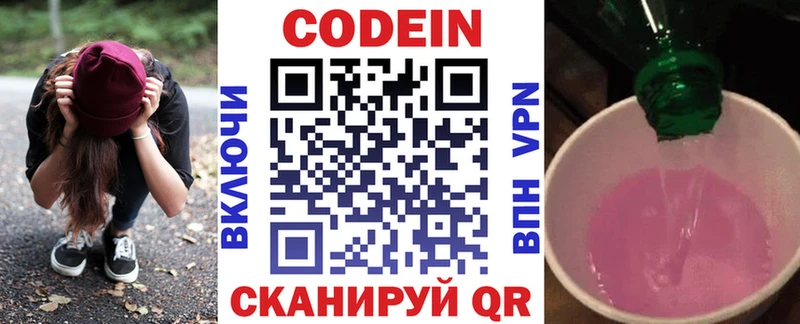 купить наркоту  Унеча  Кодеин напиток Lean (лин) 