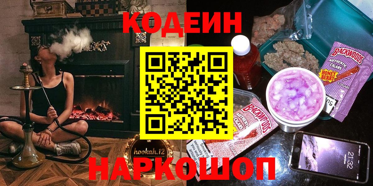 Codein напиток Lean (лин) Унеча
