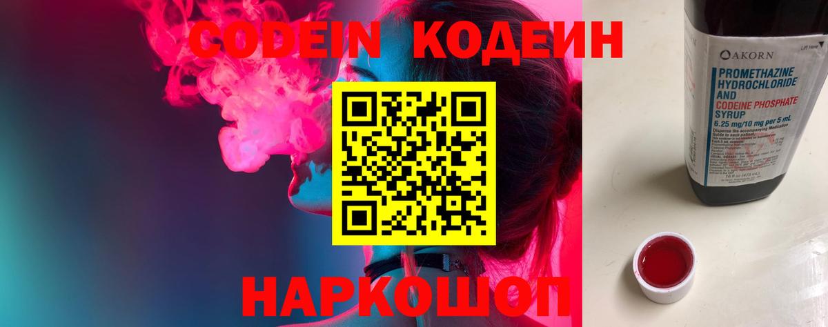 Унеча  Кодеин напиток Lean (лин)  купить наркотик  Вход с VPN 