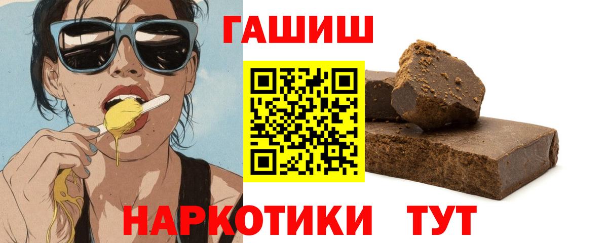 ГАШ VHQ  ГАШИШ Premium  Вход с VPN  ГАШ  Унеча 