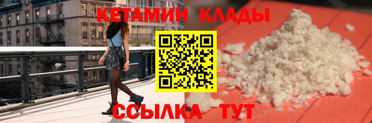 Унеча  КЕТАМИН ketamine  Вход с VPN 