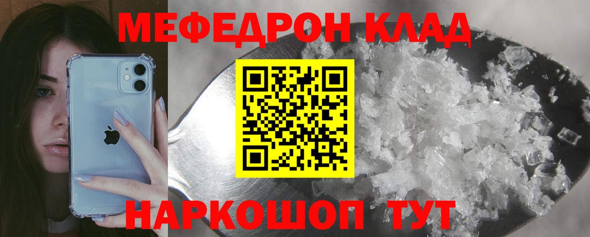 МЕФ кристаллы Унеча