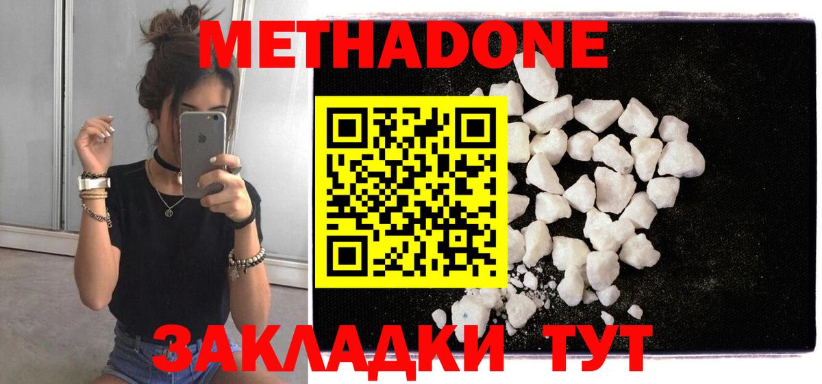 МЕТАДОН белоснежный Унеча