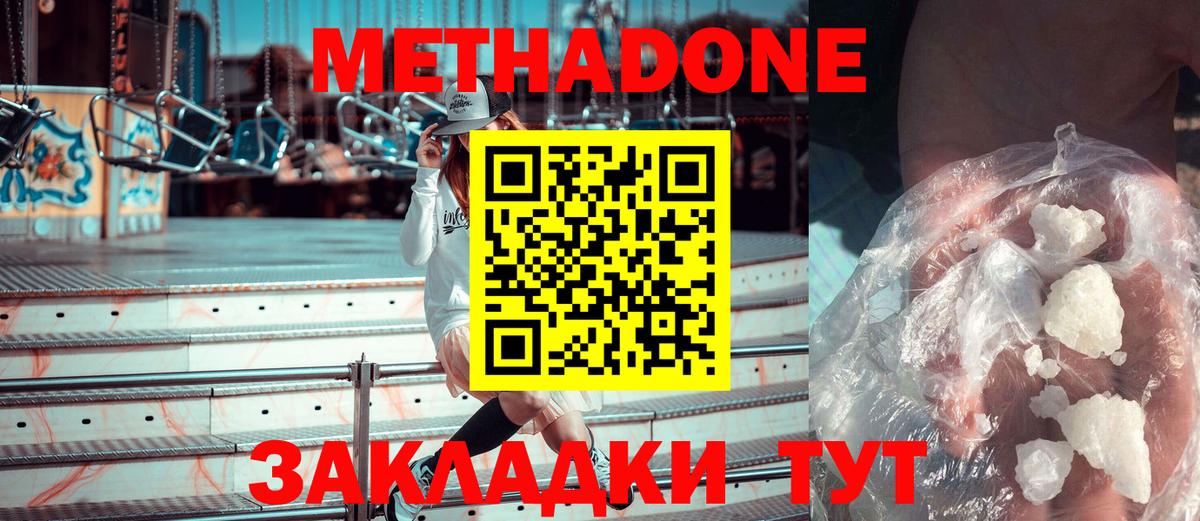 Унеча  МЕТАДОН methadone  Вход с VPN 